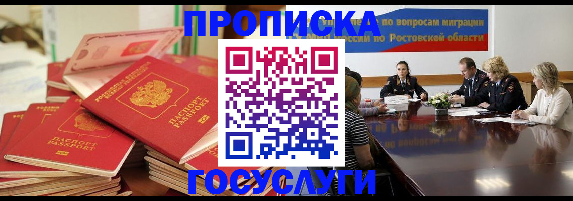 прописка для работы в Новосибирской области