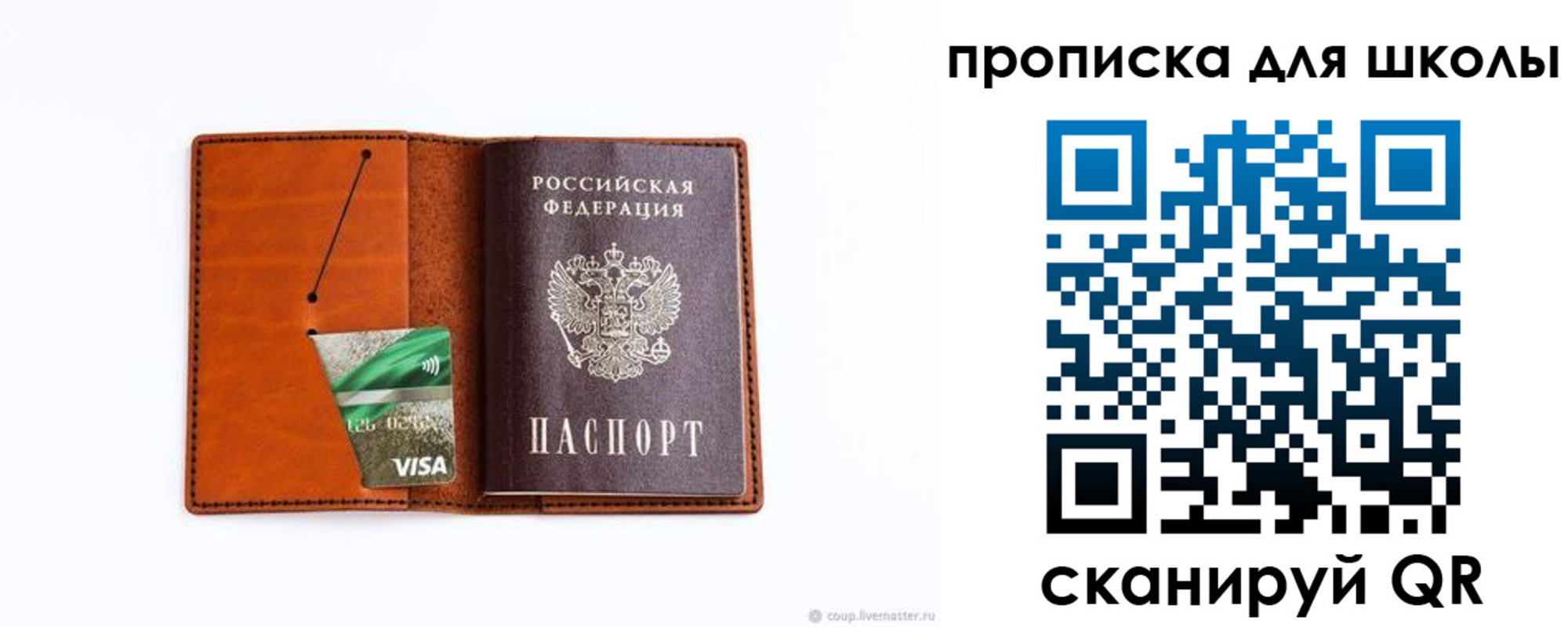 регистрация для школы в Новосибирской области