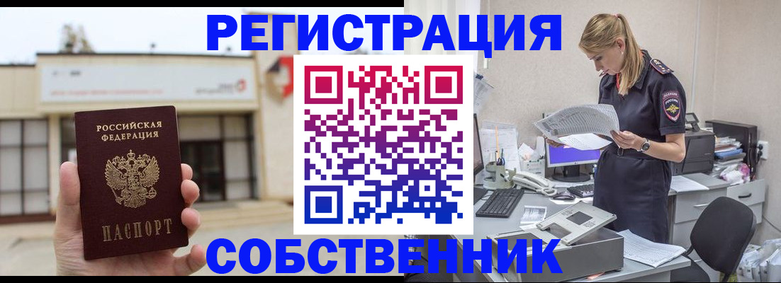 прописка 2025 в Новосибирской области