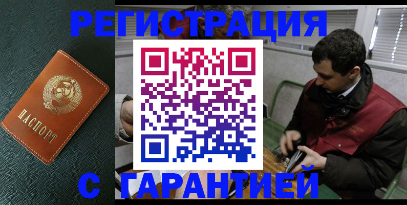 прописка штамп в Новосибирской области