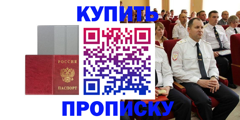 временная регистрация для школы в Новосибирской области